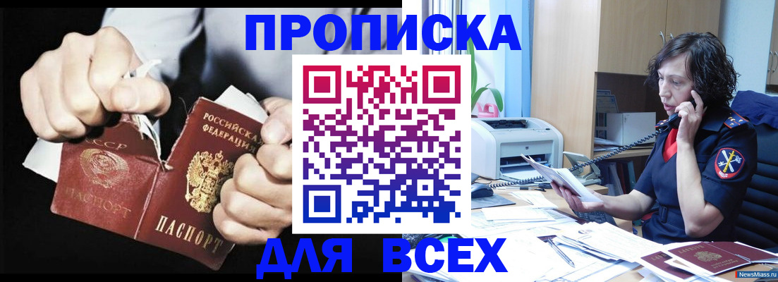 временная регистрация в квартире в Советском