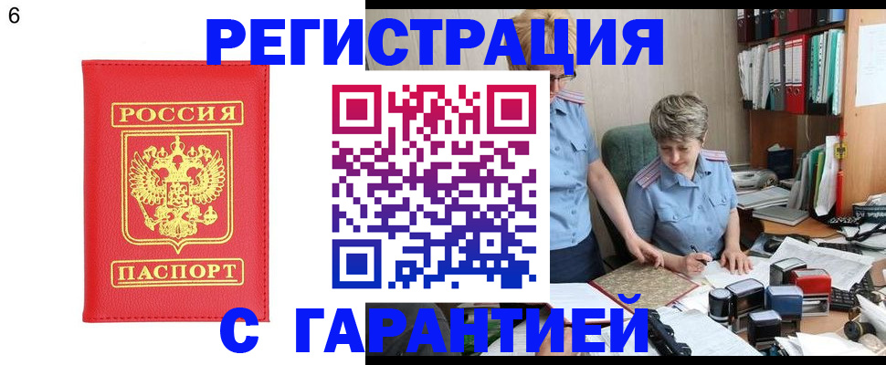 временная регистрация поиск в Советском