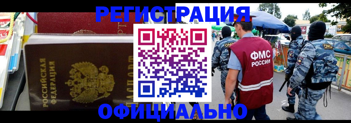 прописка регистрация в Советском