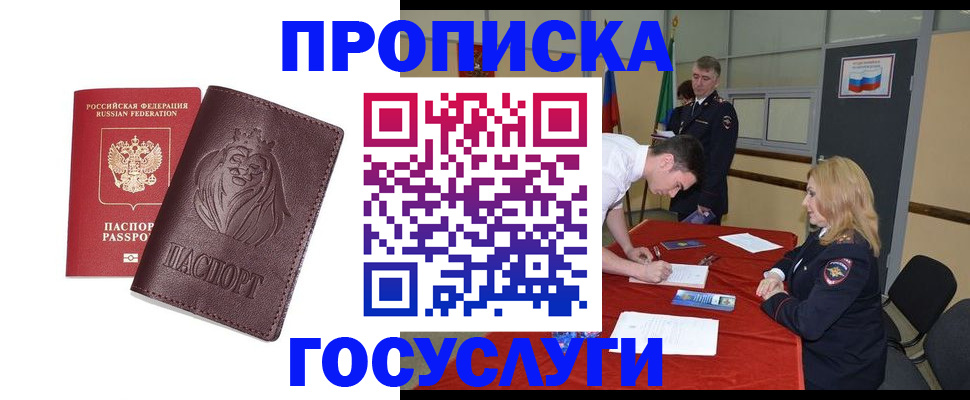 временная регистрация недорого в Советском